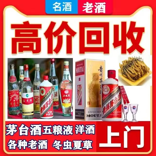 顺义八十年茅台酒回收上门哪里回收(附近上门回收茅台酒）